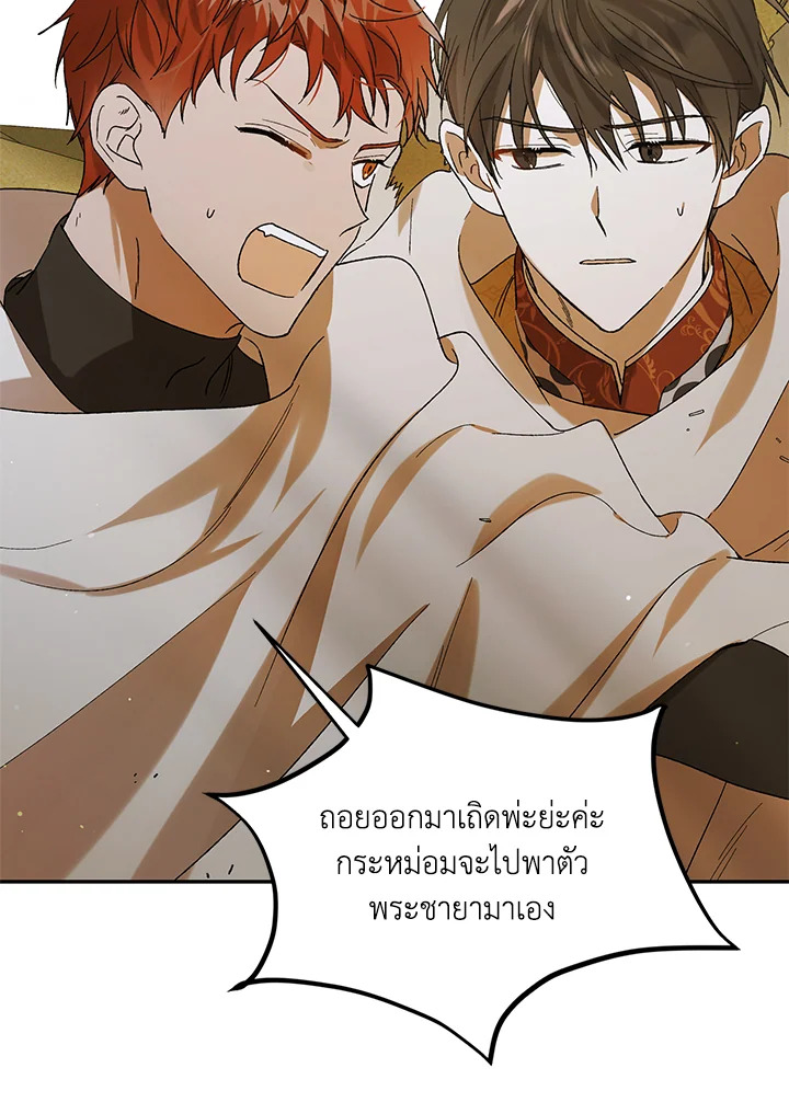 อ่านการ์ตูน A Way to Protect the Lovable You 58 ภาพที่ 60