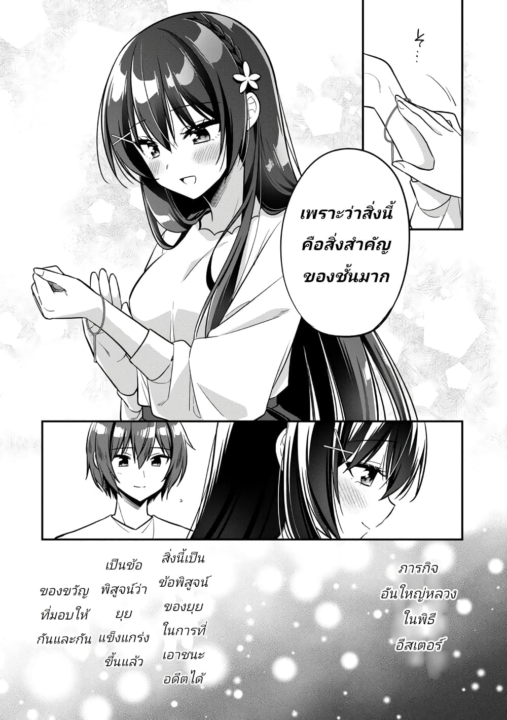 อ่านการ์ตูน I Spoiled Quderella Next Door and I’m Going To Give Her a Key to My House 19 ภาพที่ 5