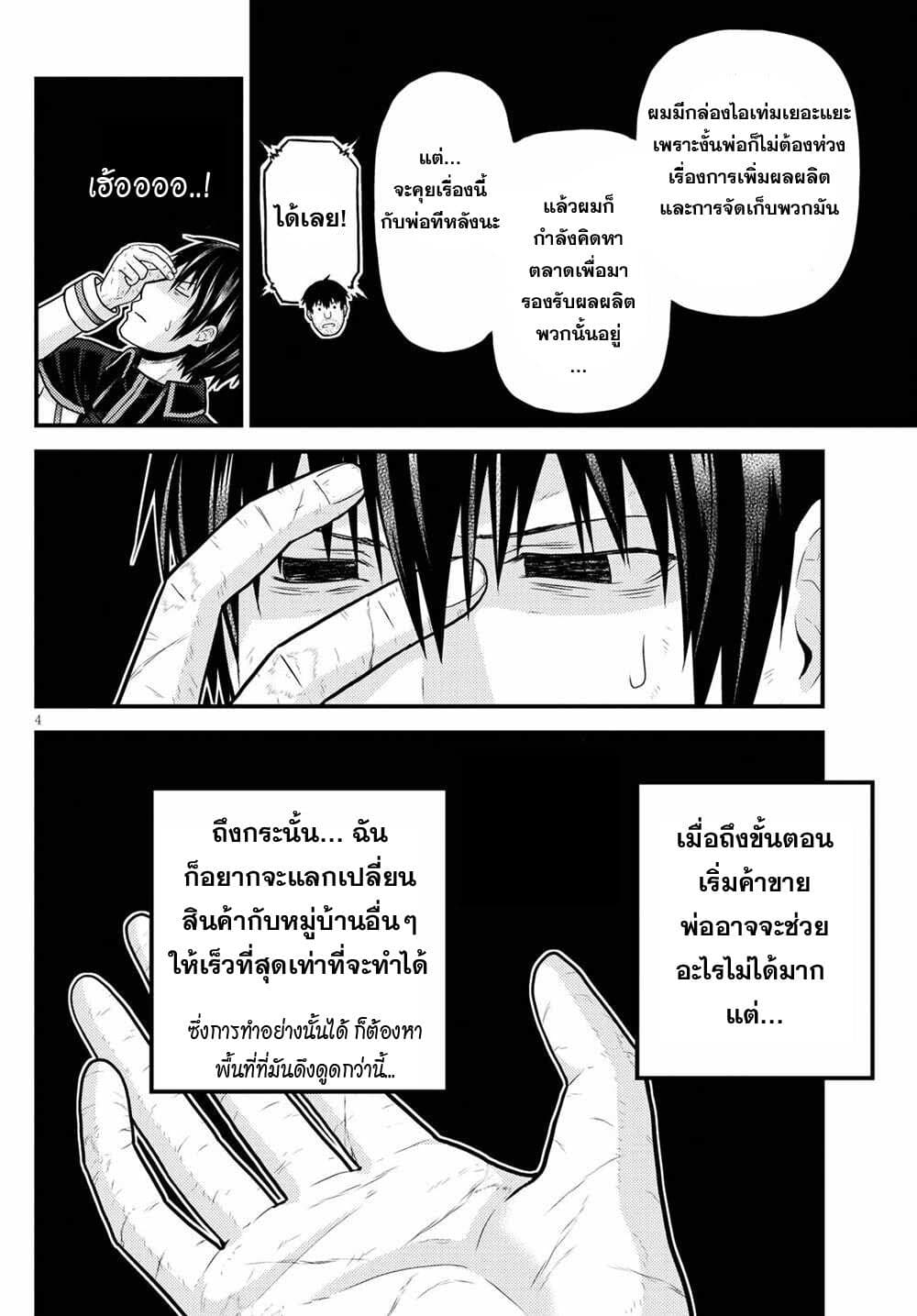 อ่านการ์ตูน Murabito desu ga Nani ka? 49 ภาพที่ 4