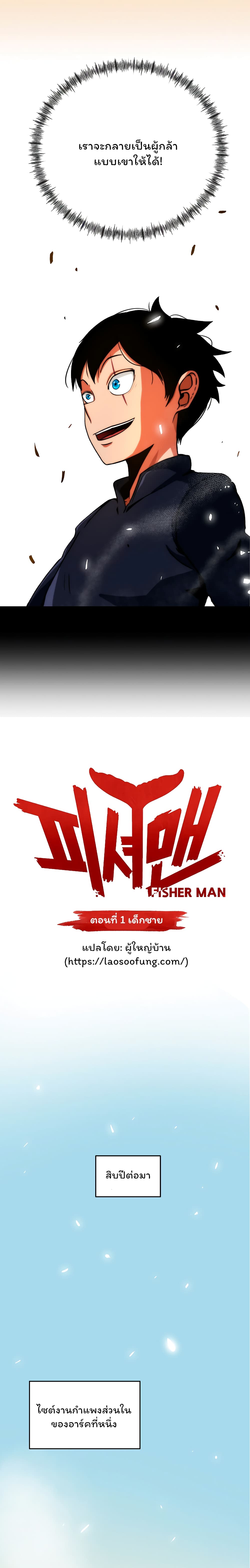 อ่านการ์ตูน Fisher Man 1 ภาพที่ 7