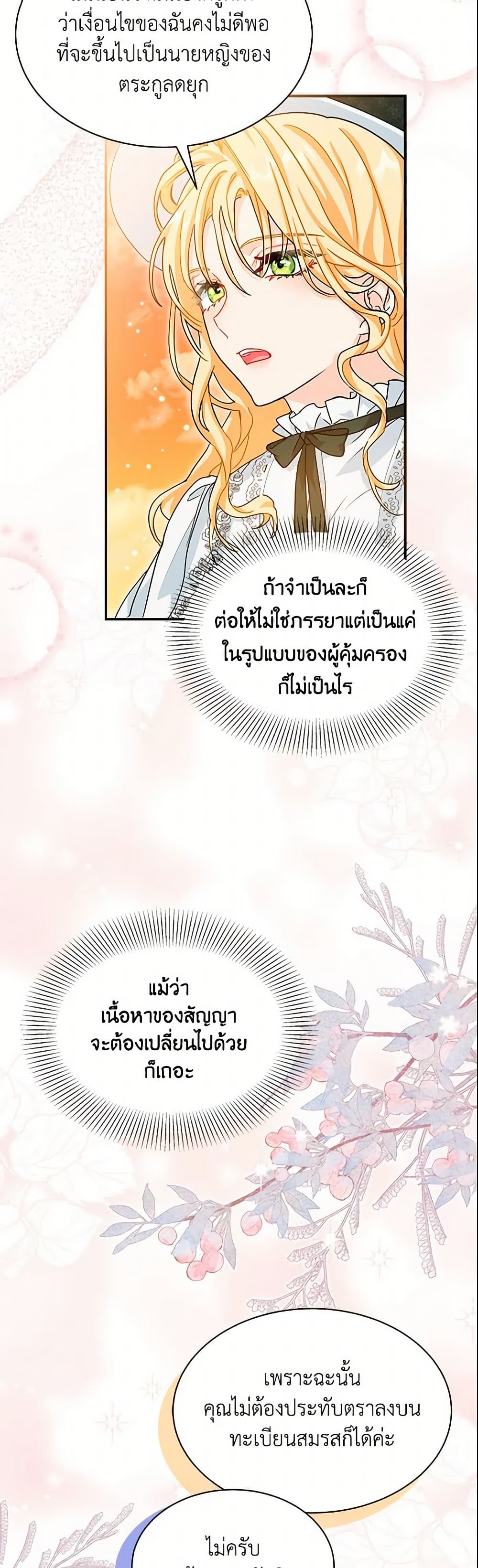 อ่านการ์ตูน I Became the Madam of the House 2 ภาพที่ 34