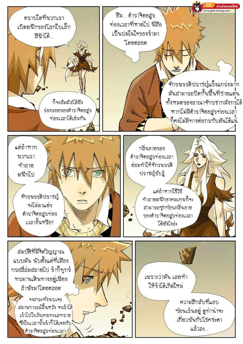 อ่านการ์ตูน Tales of Demons and Gods 432 ภาพที่ 16