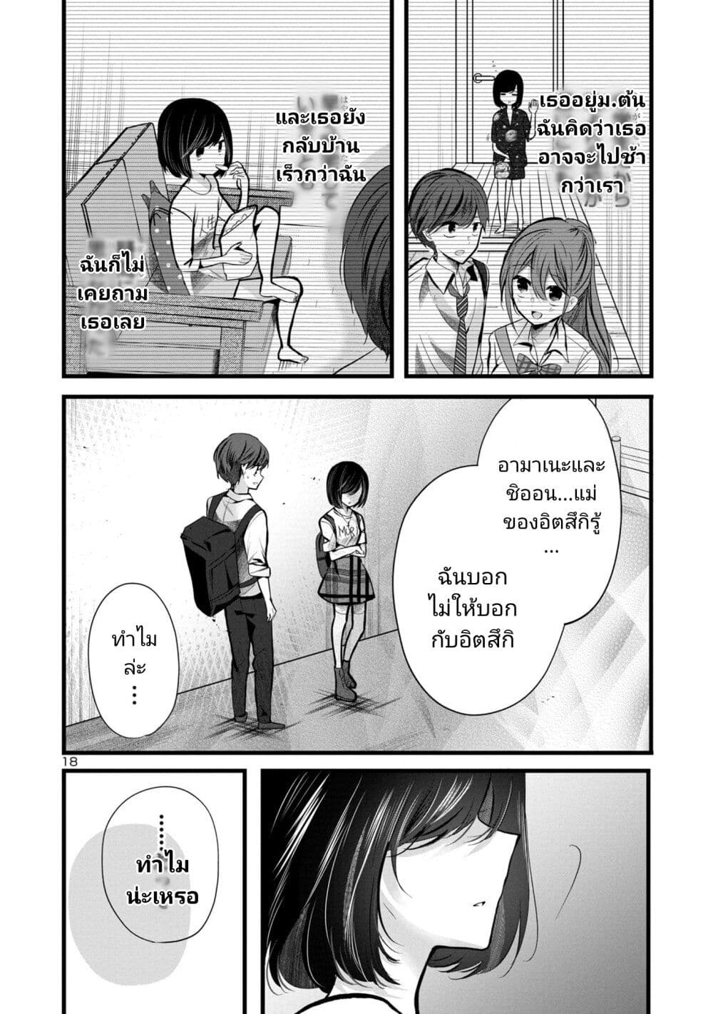 อ่านการ์ตูน Kimi ni Koisuru Sanshimai 4 ภาพที่ 18