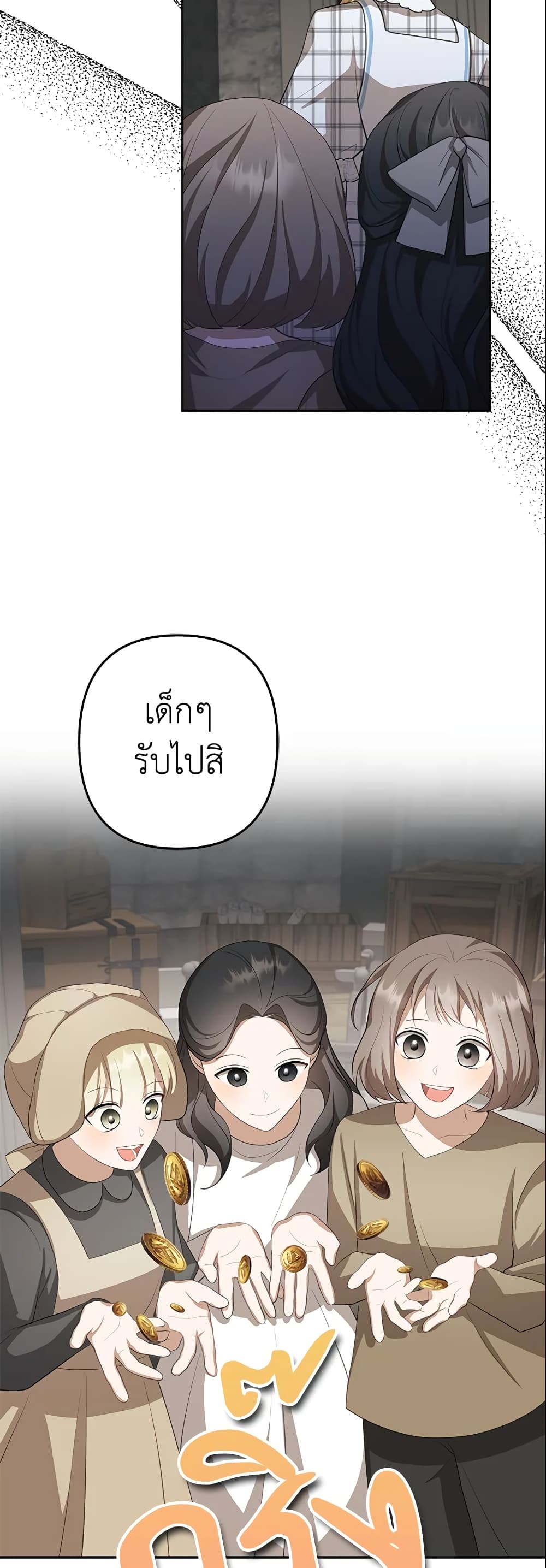 อ่านการ์ตูน A Con Artist But That’s Okay 20 ภาพที่ 43