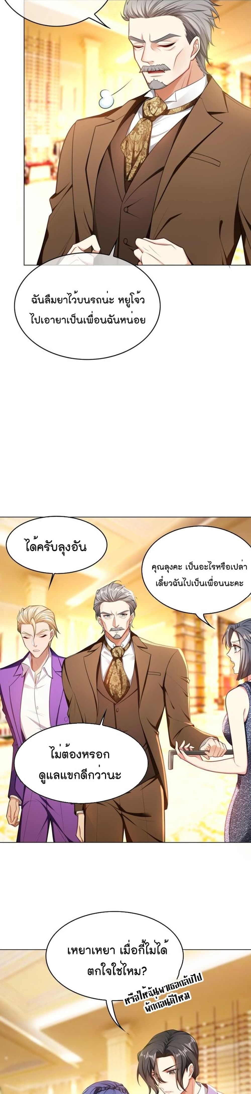 อ่านการ์ตูน Game of Affection 88 ภาพที่ 5