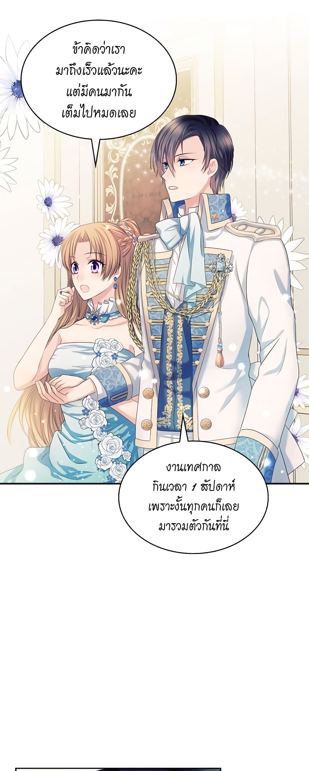 อ่านการ์ตูน I Became a Duke’s Maid 65 ภาพที่ 36