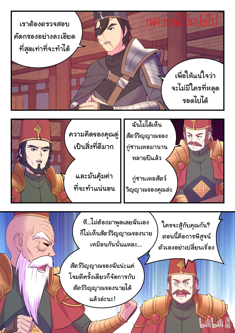 อ่านการ์ตูน King of Spirit Beast 134 ภาพที่ 16