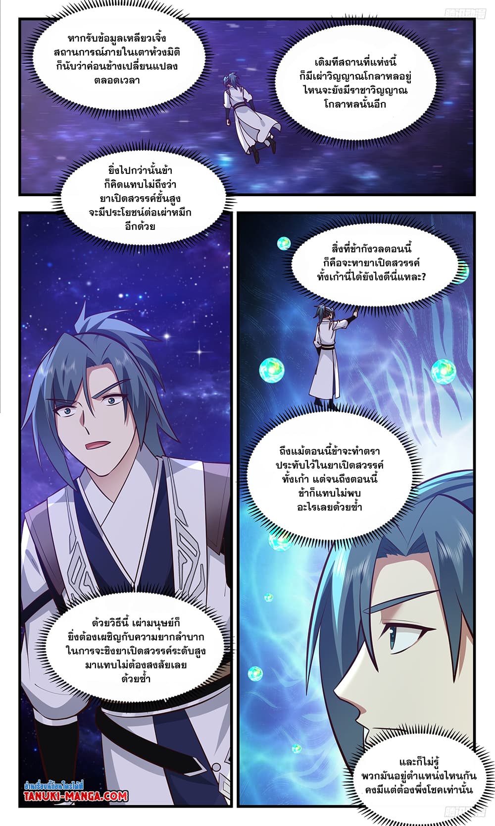 อ่านการ์ตูน Martial Peak 3514 ภาพที่ 5