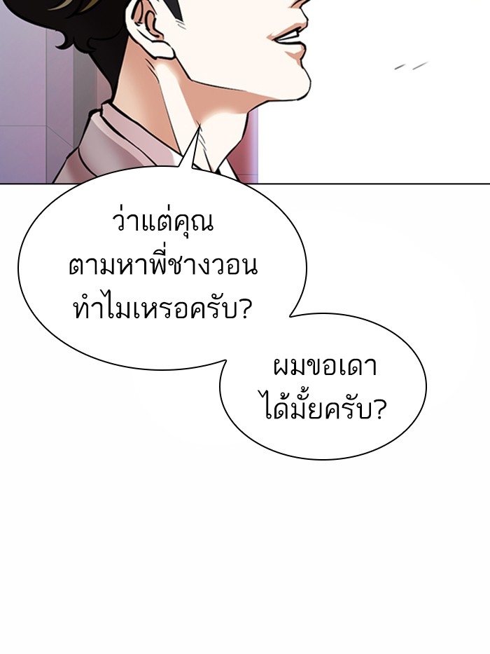 อ่านการ์ตูน Lookism 363 ภาพที่ 78