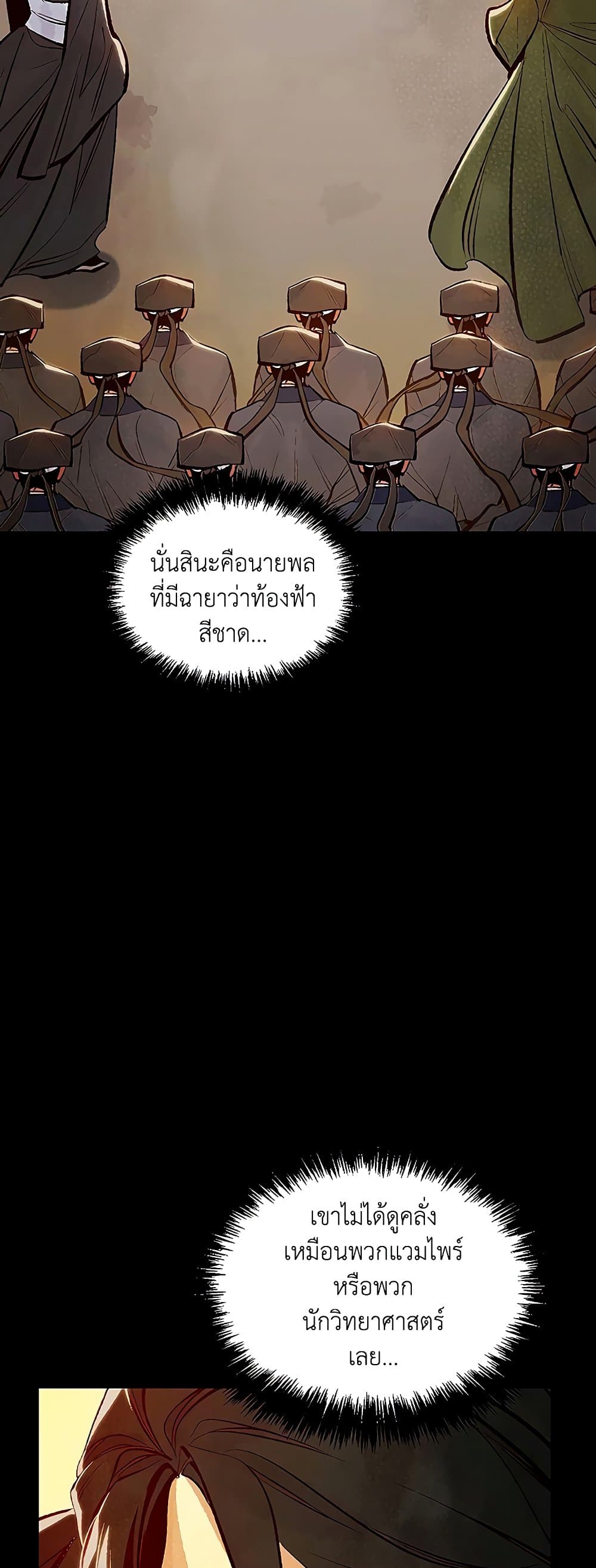 อ่านการ์ตูน The Lone Necromancer 77 ภาพที่ 72