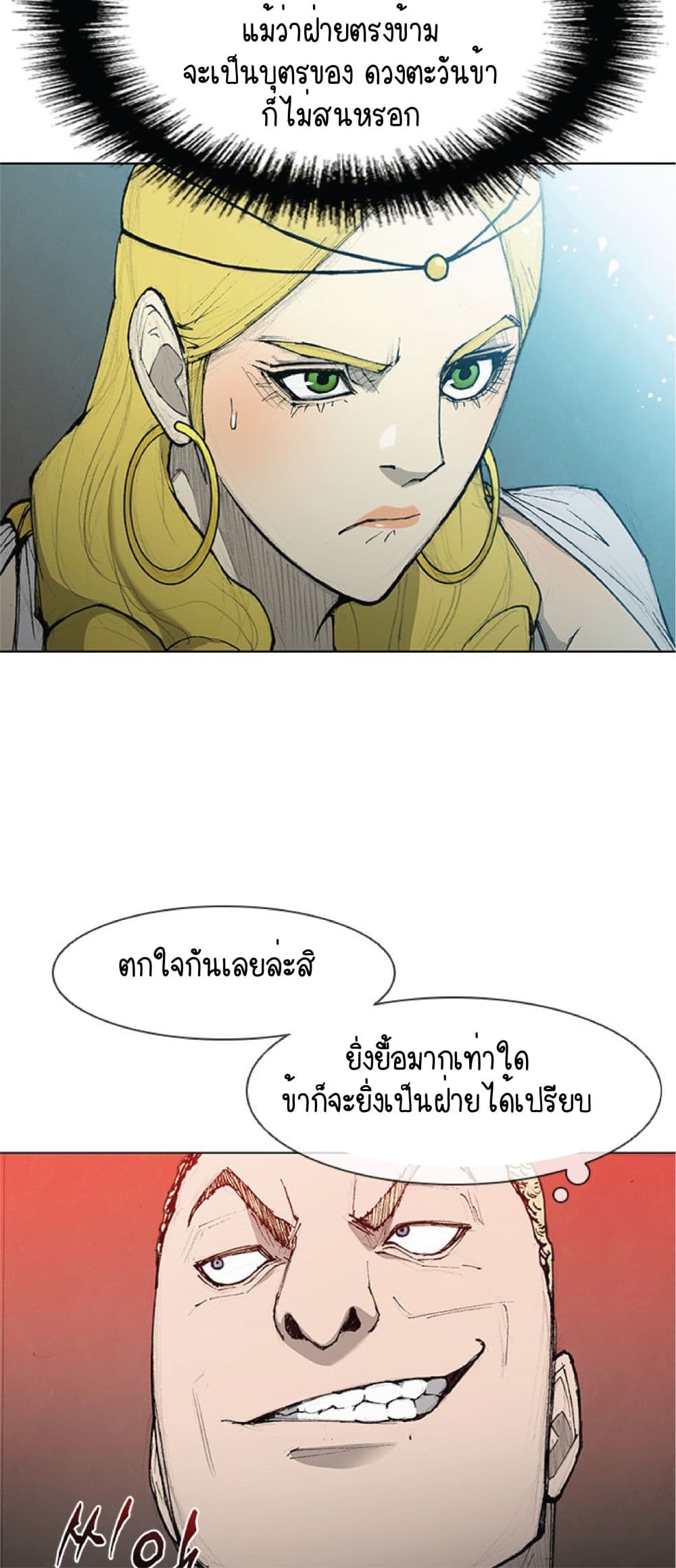 อ่านการ์ตูน The Long Way of the Warrior 42 ภาพที่ 22