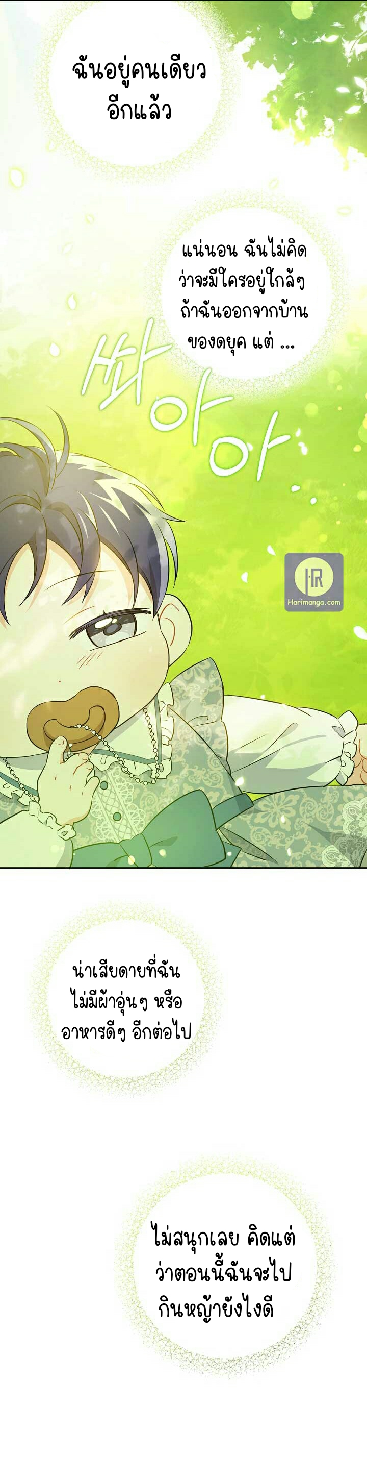 อ่านการ์ตูน Please Give Me the Pacifier 32 ภาพที่ 28