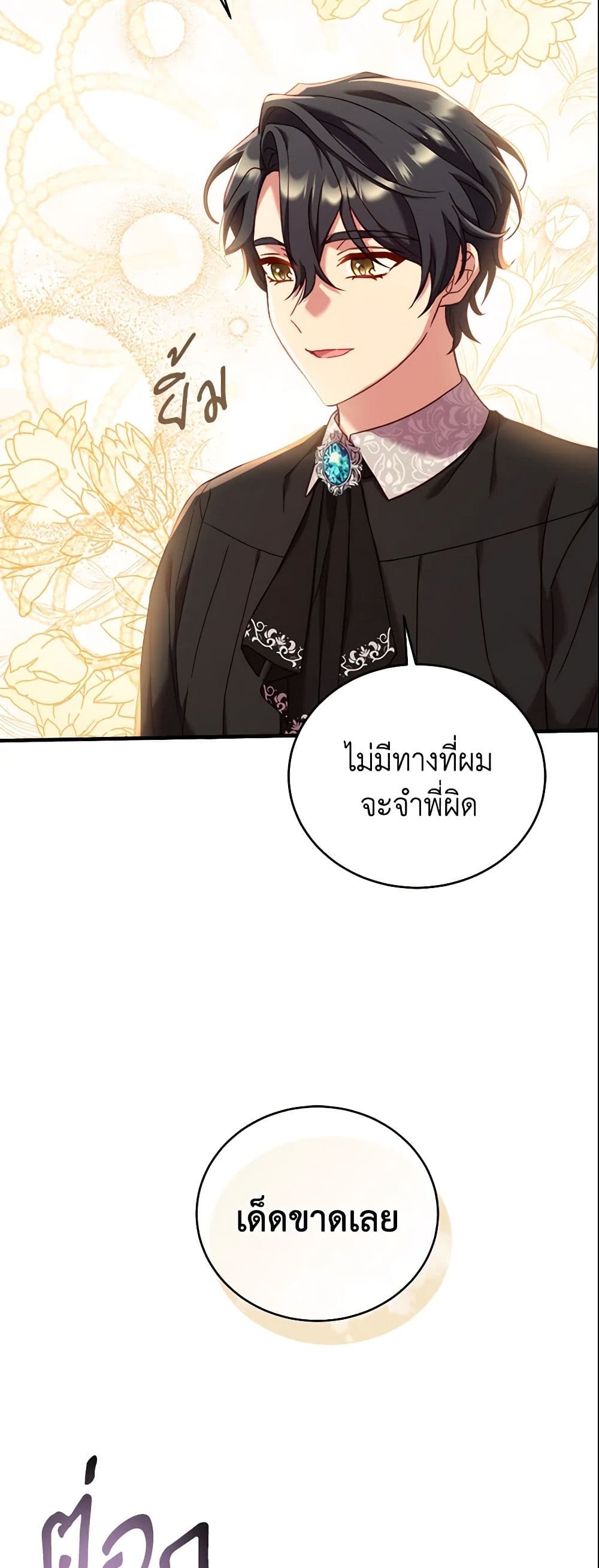 อ่านการ์ตูน The Price Of Breaking Up 11 ภาพที่ 39