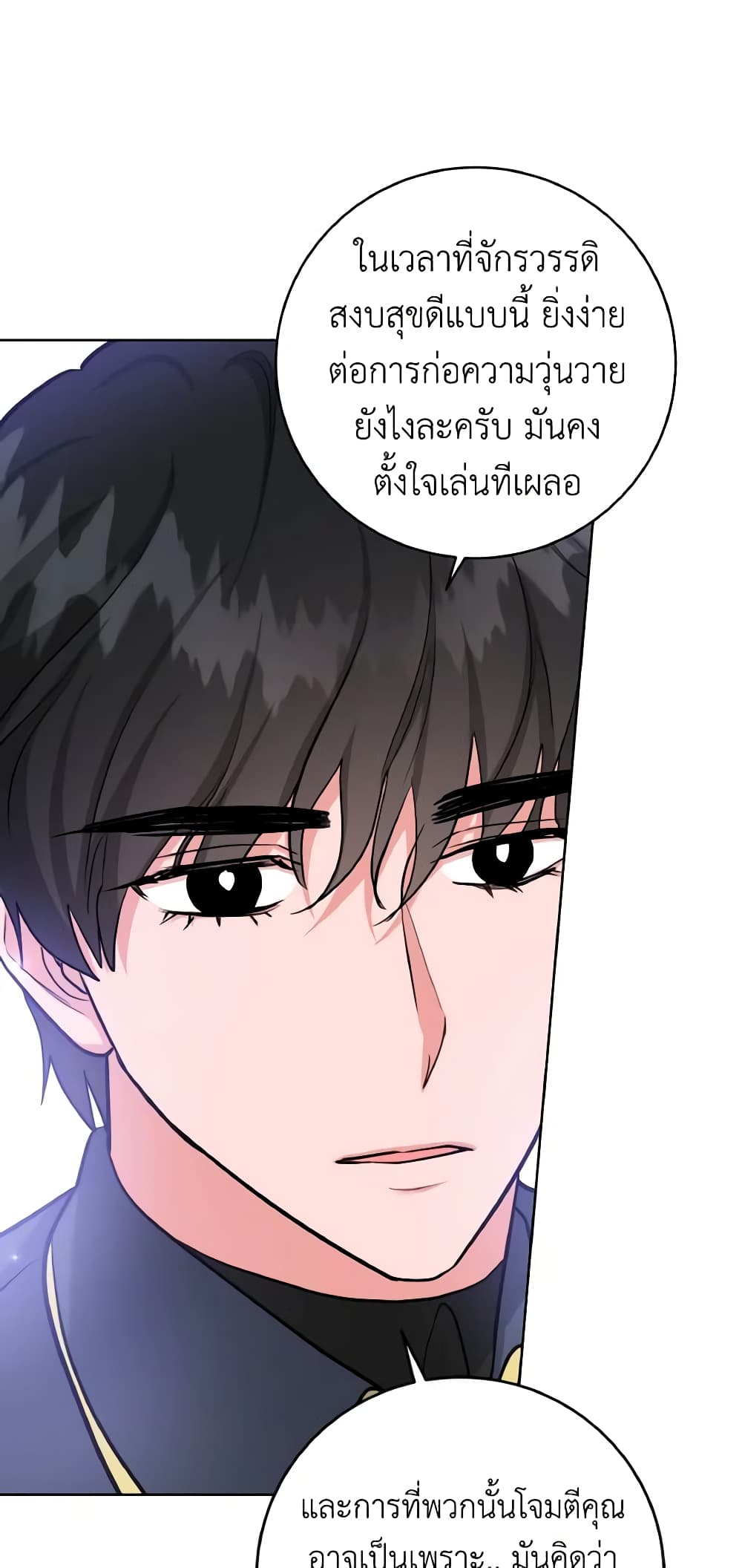 อ่านการ์ตูน The Northern Duke Needs A Warm Hug 29 ภาพที่ 31