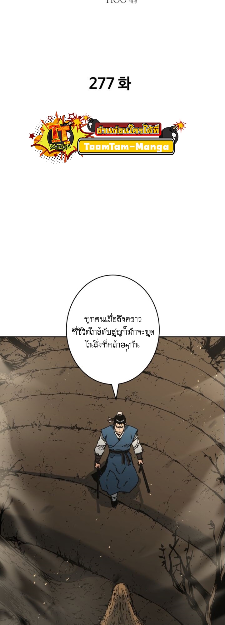 อ่านการ์ตูน Peerless Dad 277 ภาพที่ 2