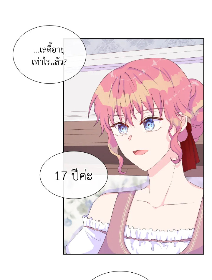 อ่านการ์ตูน Don’t Trust the Female Lead 17 ภาพที่ 7