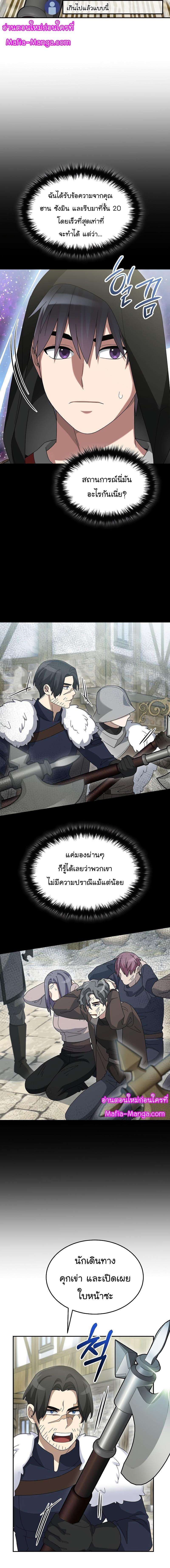 อ่านการ์ตูน The Newbie Is Too Strong 81 ภาพที่ 4