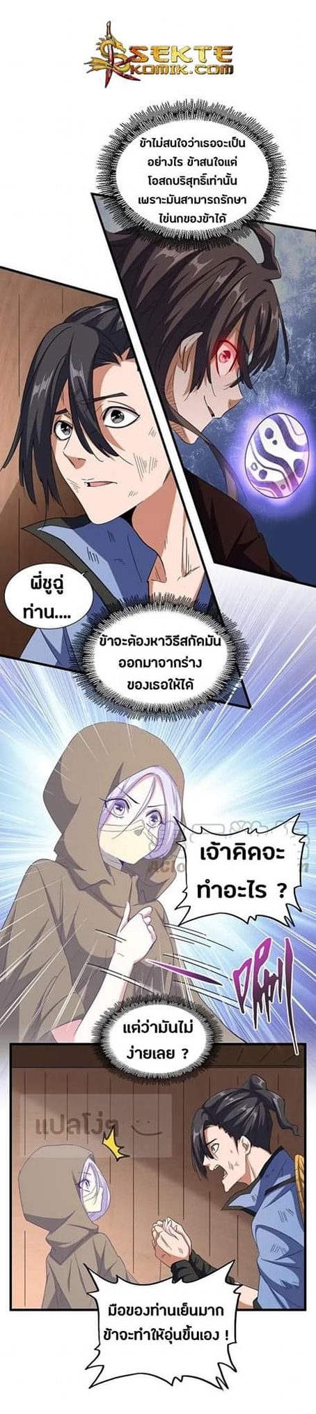 อ่านการ์ตูน Magic Emperor 120 ภาพที่ 8