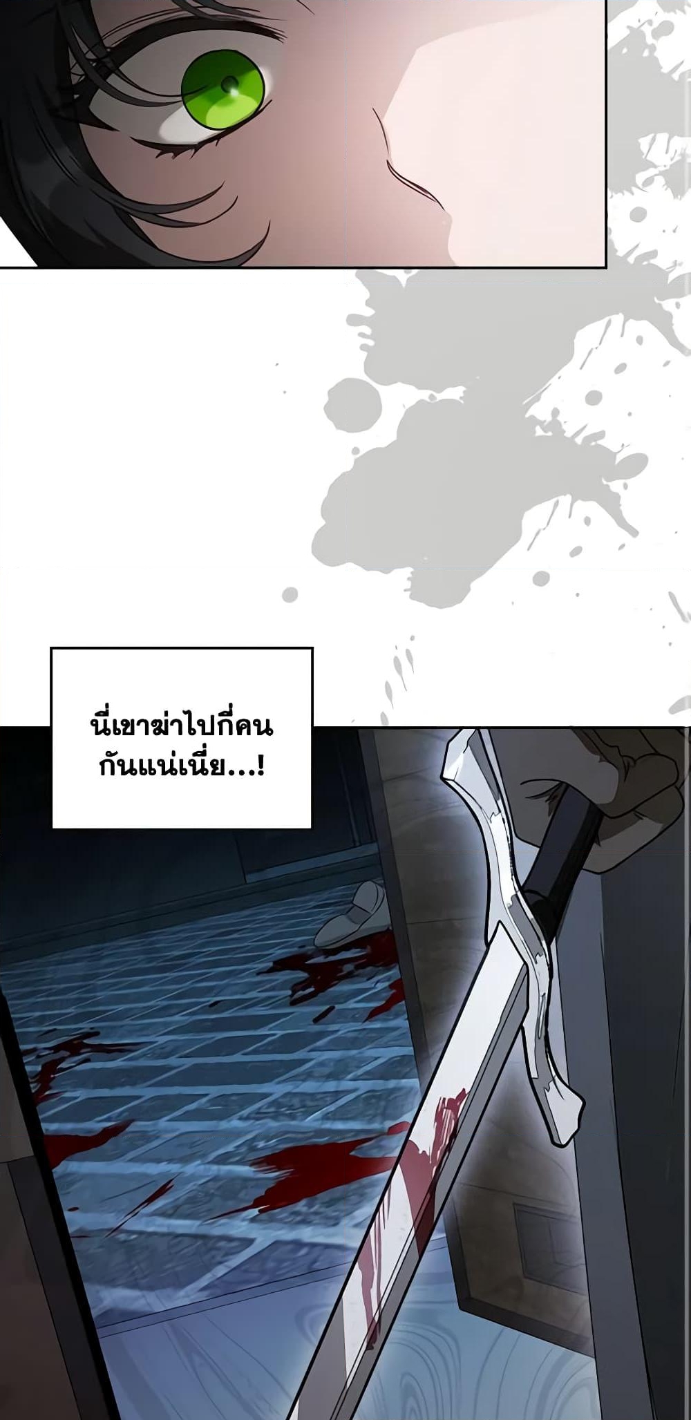 อ่านการ์ตูน Kill the Villainess 89 ภาพที่ 24