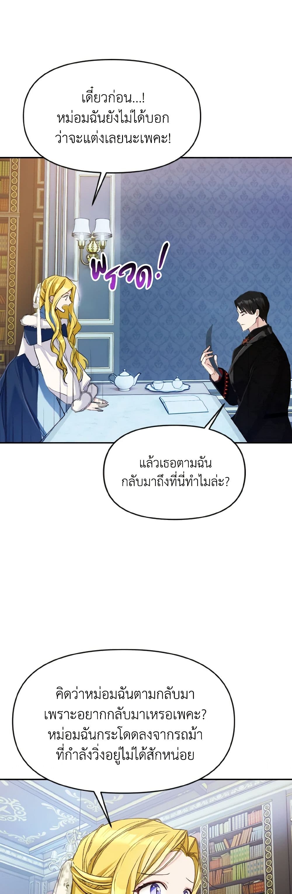 อ่านการ์ตูน I Treated The Mastermind And Ran Away 16 ภาพที่ 21