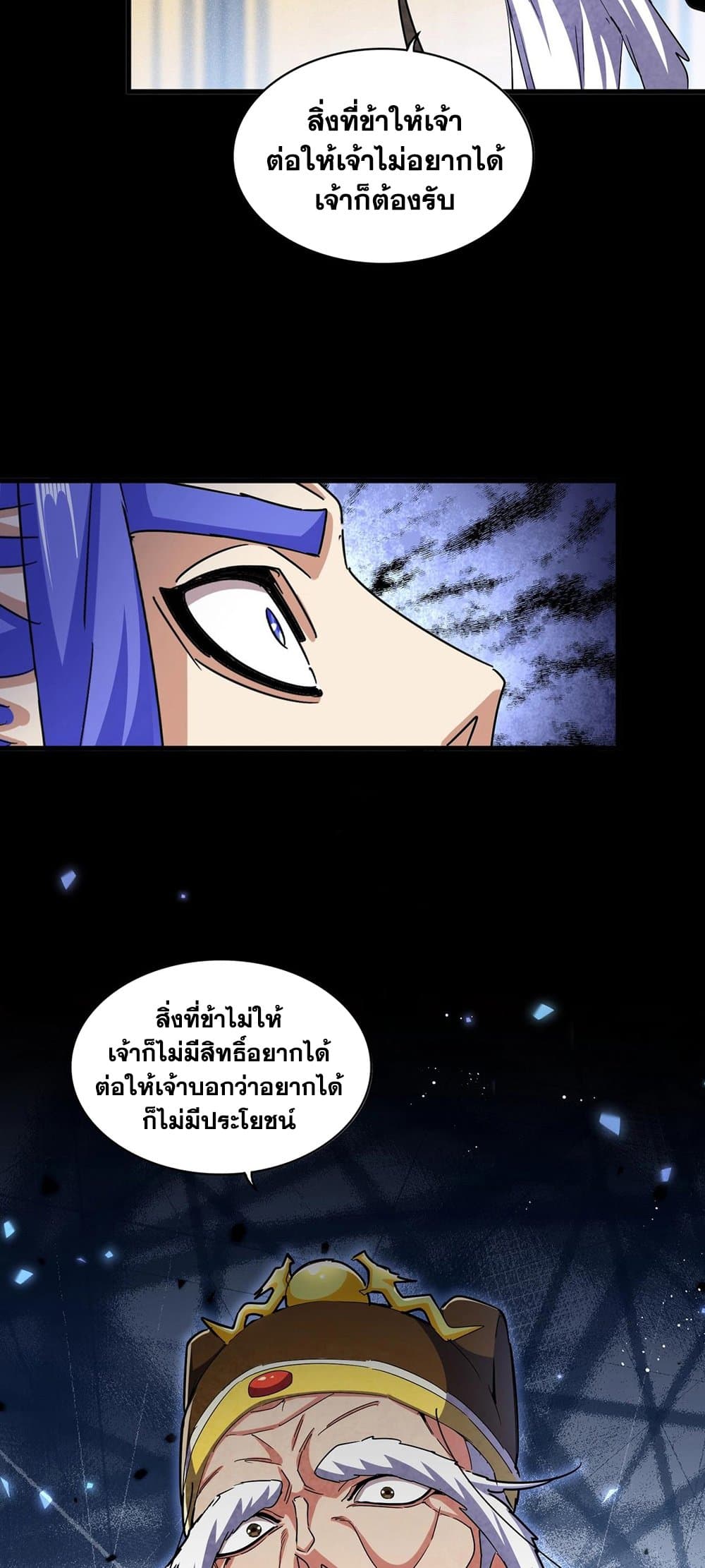 อ่านการ์ตูน Magic Emperor 429 ภาพที่ 37