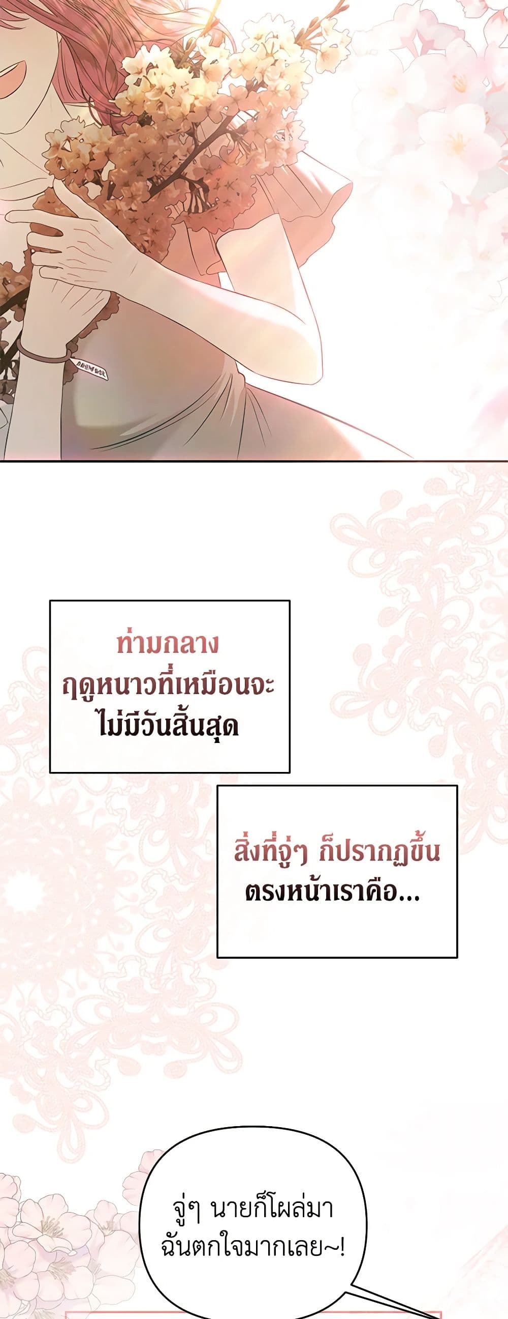 อ่านการ์ตูน How to Survive Sleeping With the Emperor 41 ภาพที่ 49