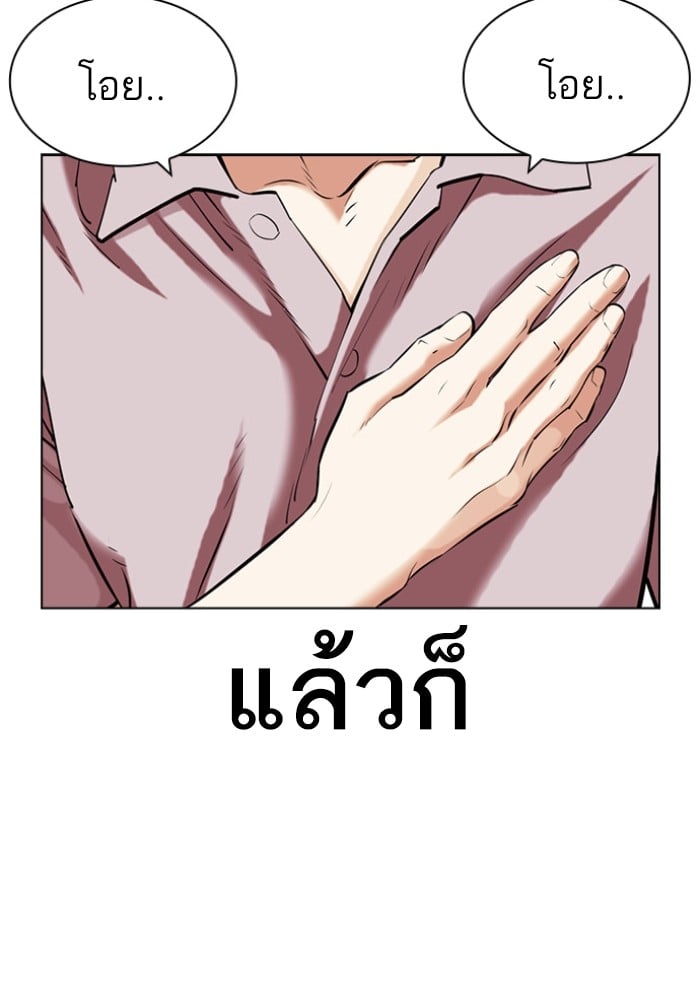 อ่านการ์ตูน Lookism 433 ภาพที่ 18