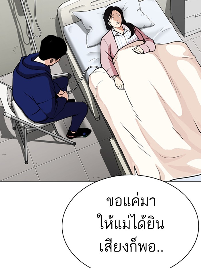 อ่านการ์ตูน Lookism 284 ภาพที่ 77