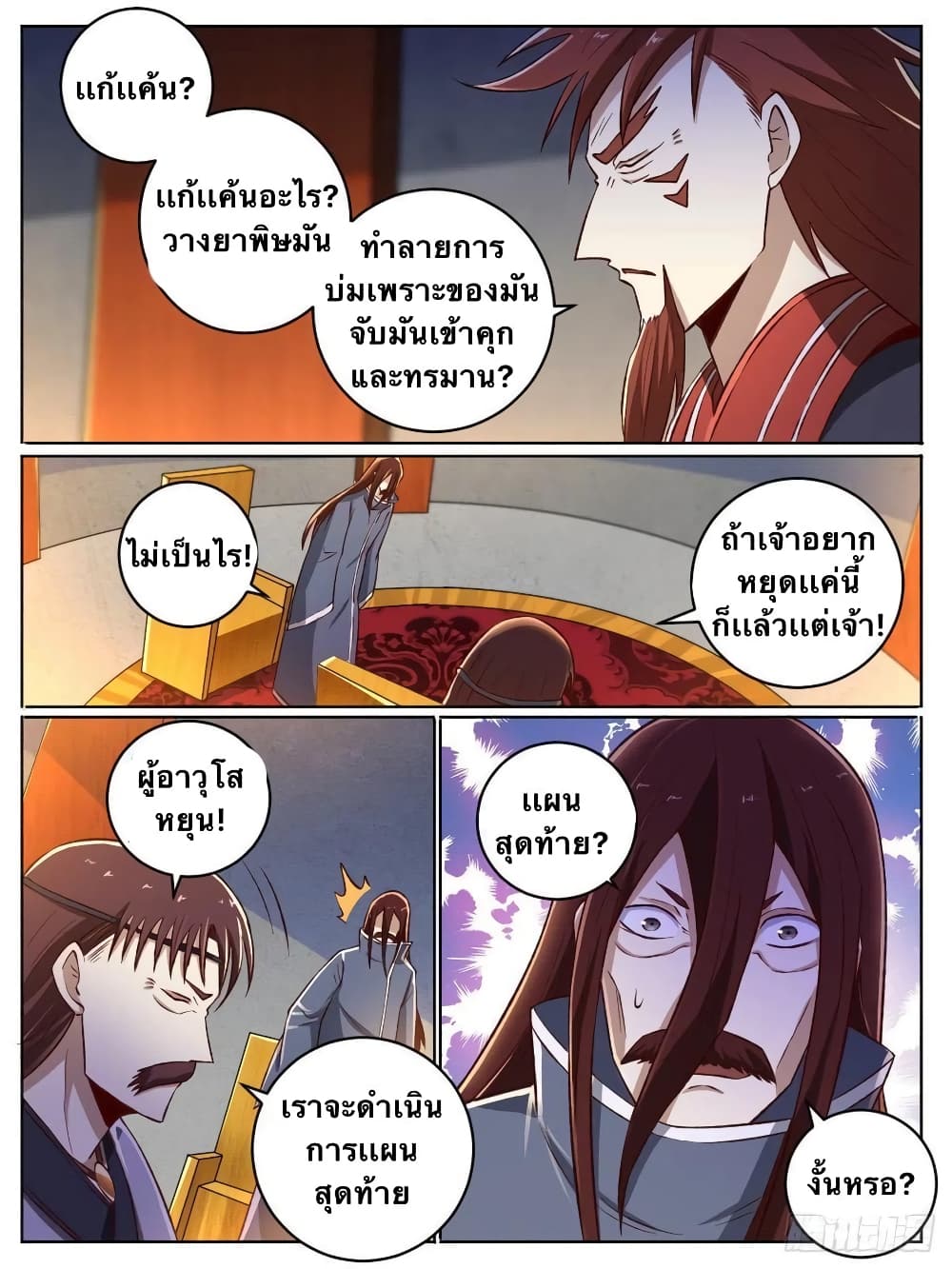 อ่านการ์ตูน I’m God 23 ภาพที่ 11