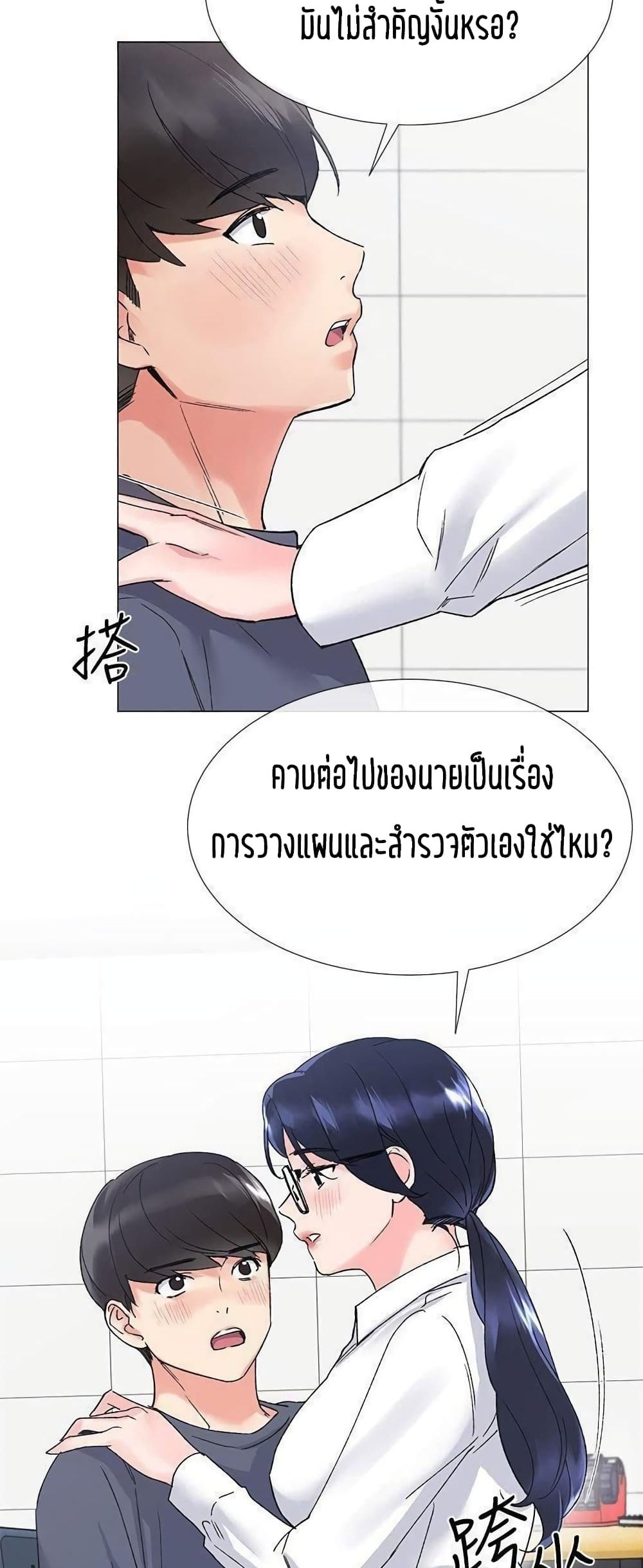 อ่านการ์ตูน Repeater 15 ภาพที่ 14