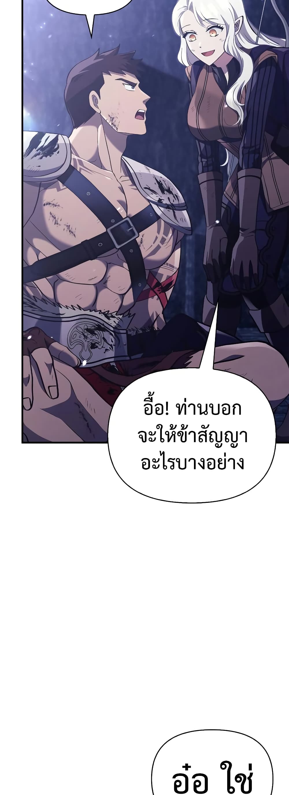 อ่านการ์ตูน Surviving The Game as a Barbarian 13 ภาพที่ 92