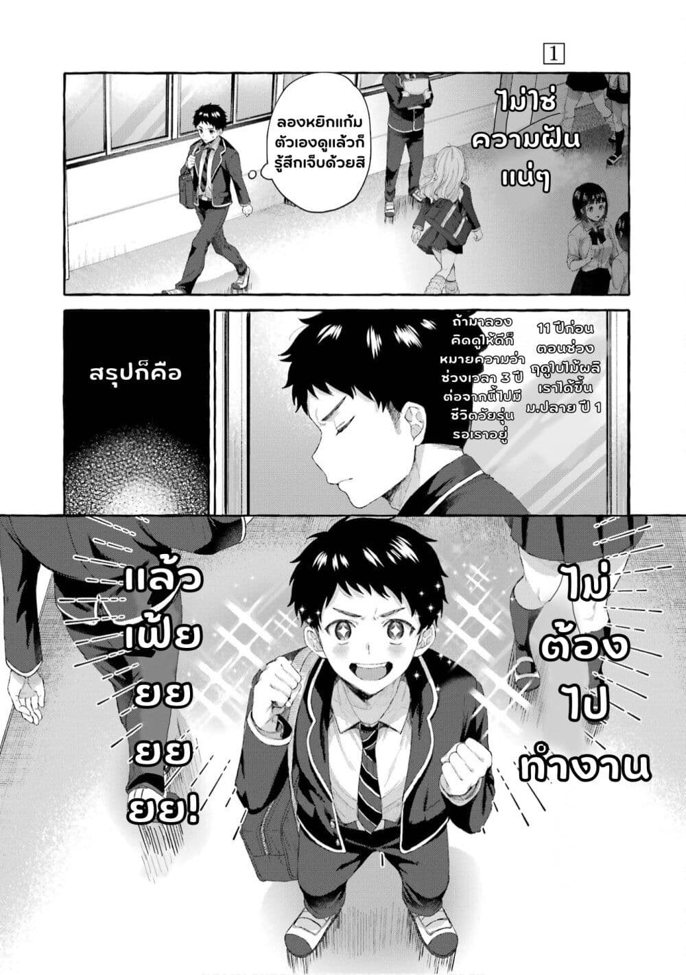 อ่านการ์ตูน Why Is My Strict Boss Melted by Me? 1.2 ภาพที่ 4