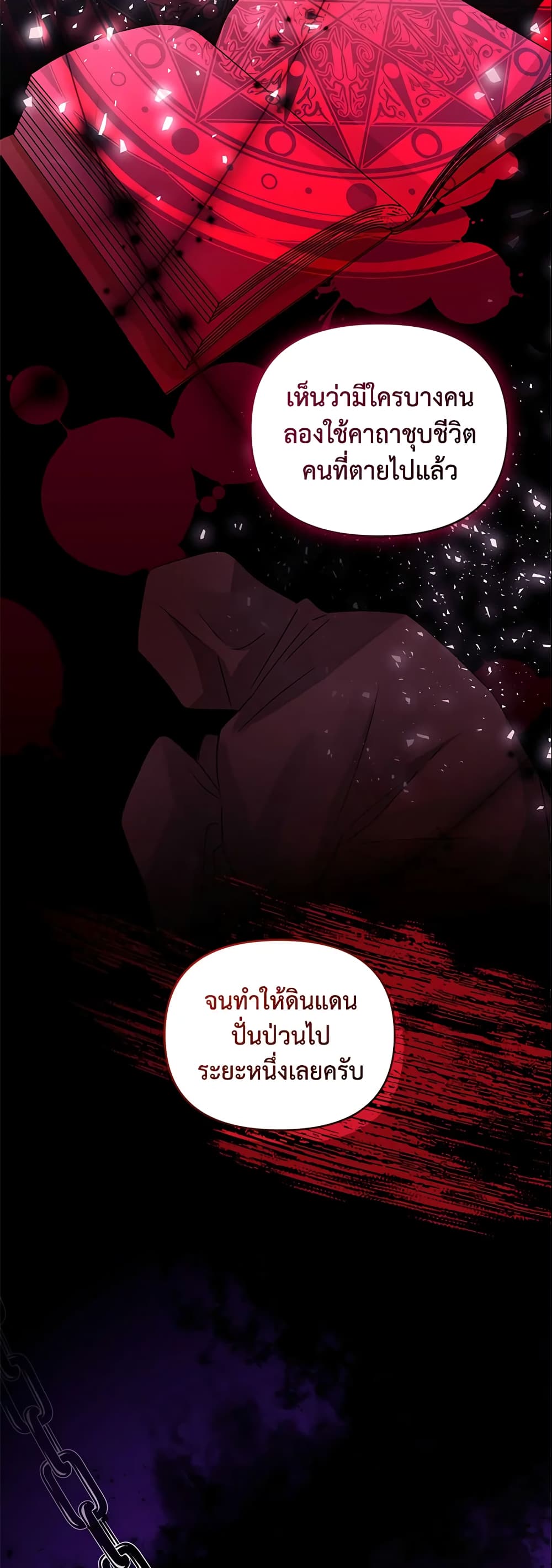 อ่านการ์ตูน I’m A Villainess, But I Picked Up the Male Lead 30 ภาพที่ 11