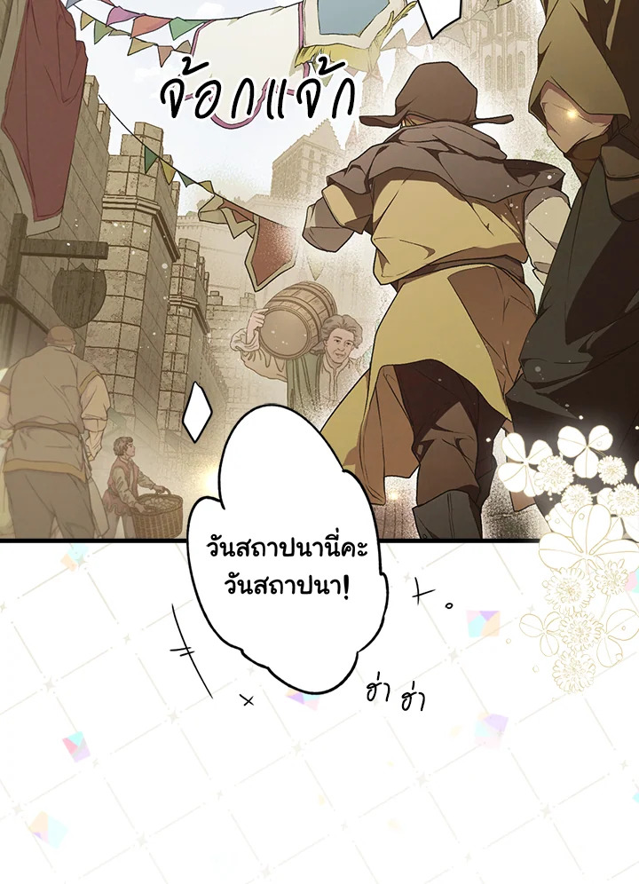 อ่านการ์ตูน The Lady’s Secret 36 ภาพที่ 39