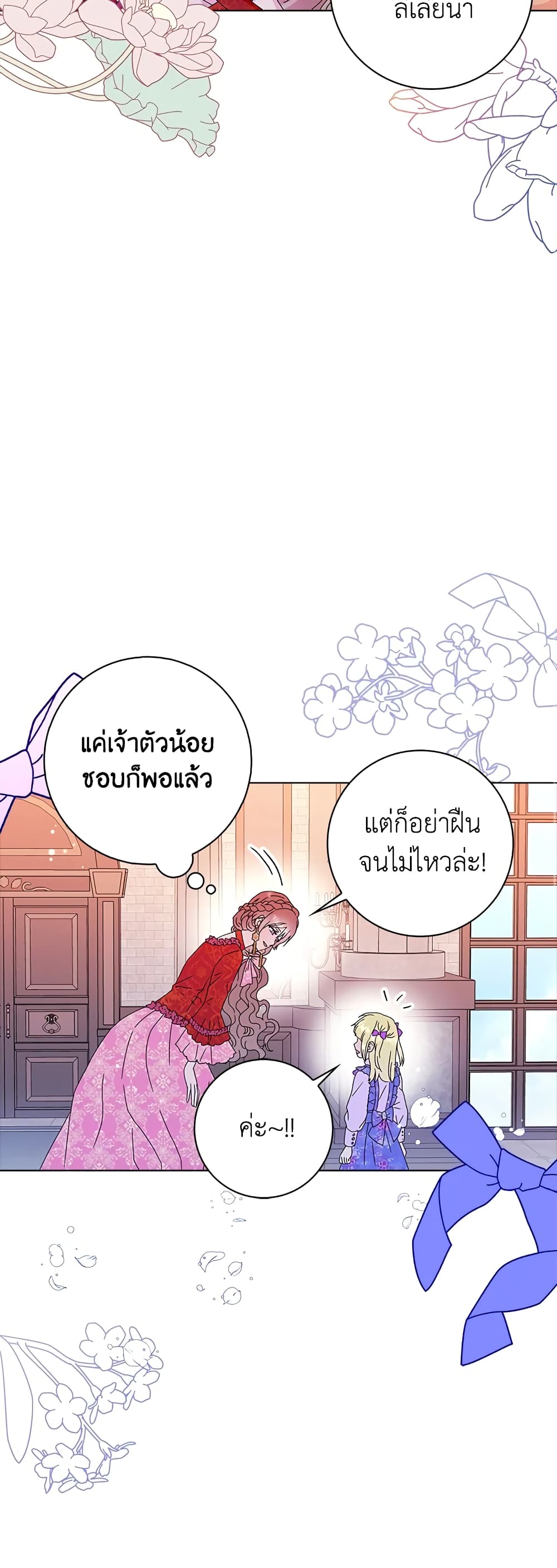 อ่านการ์ตูน When I Quit Being A Wicked Mother-in-law, Everyone Became Obsessed With Me 24 ภาพที่ 42