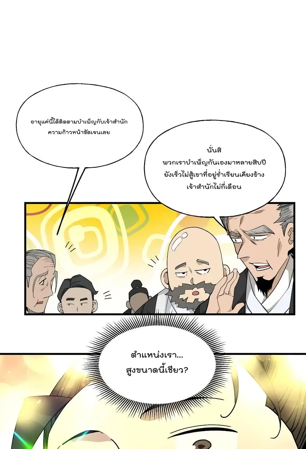 อ่านการ์ตูน I Am Invincible After Going Down the Mountain 24 ภาพที่ 14