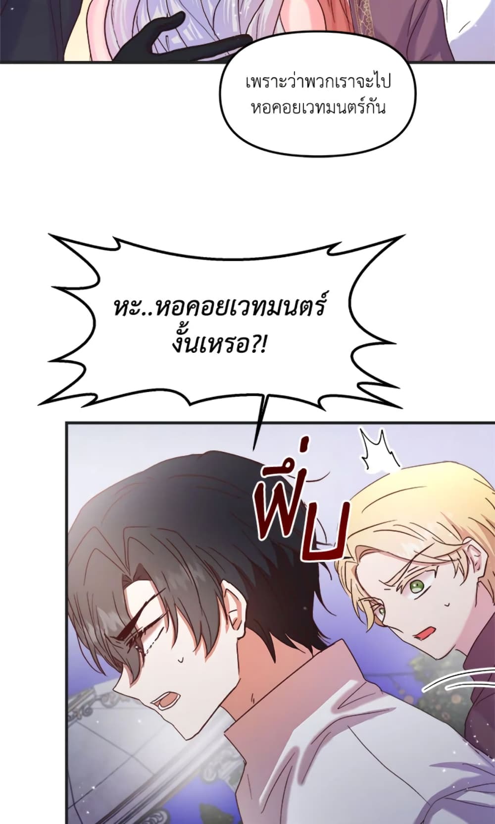 อ่านการ์ตูน I Didn’t Save You To Get Proposed To 17 ภาพที่ 46