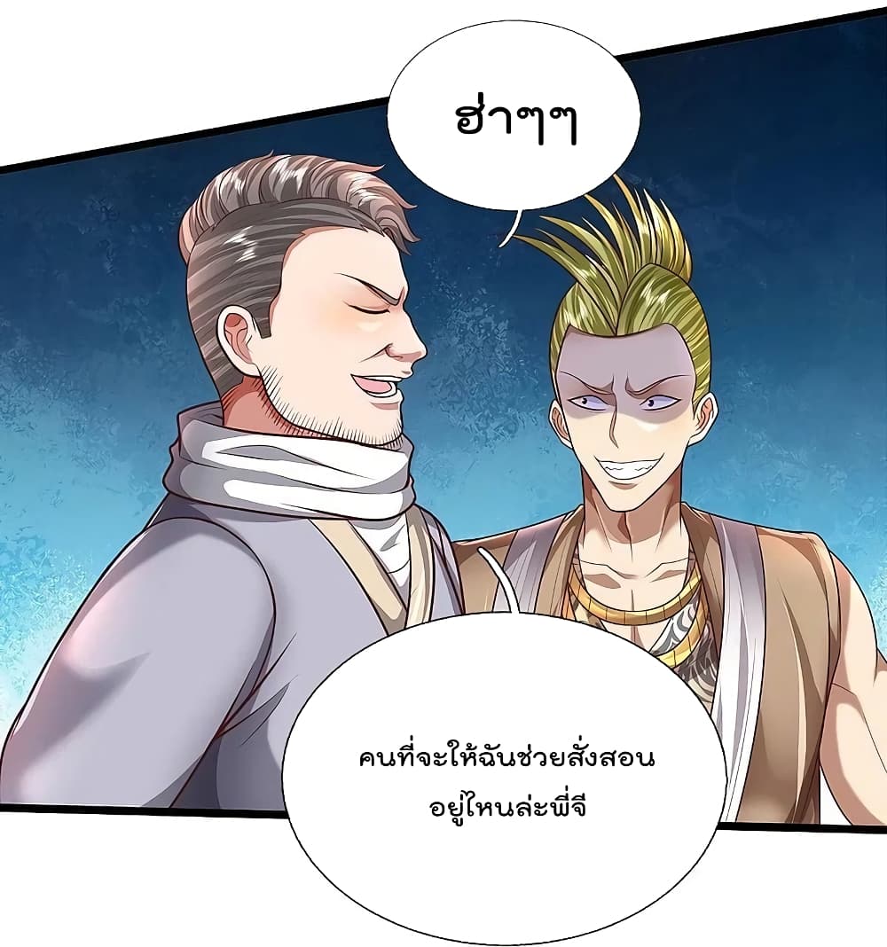 อ่านการ์ตูน I’m The Great Immortal 448 ภาพที่ 9