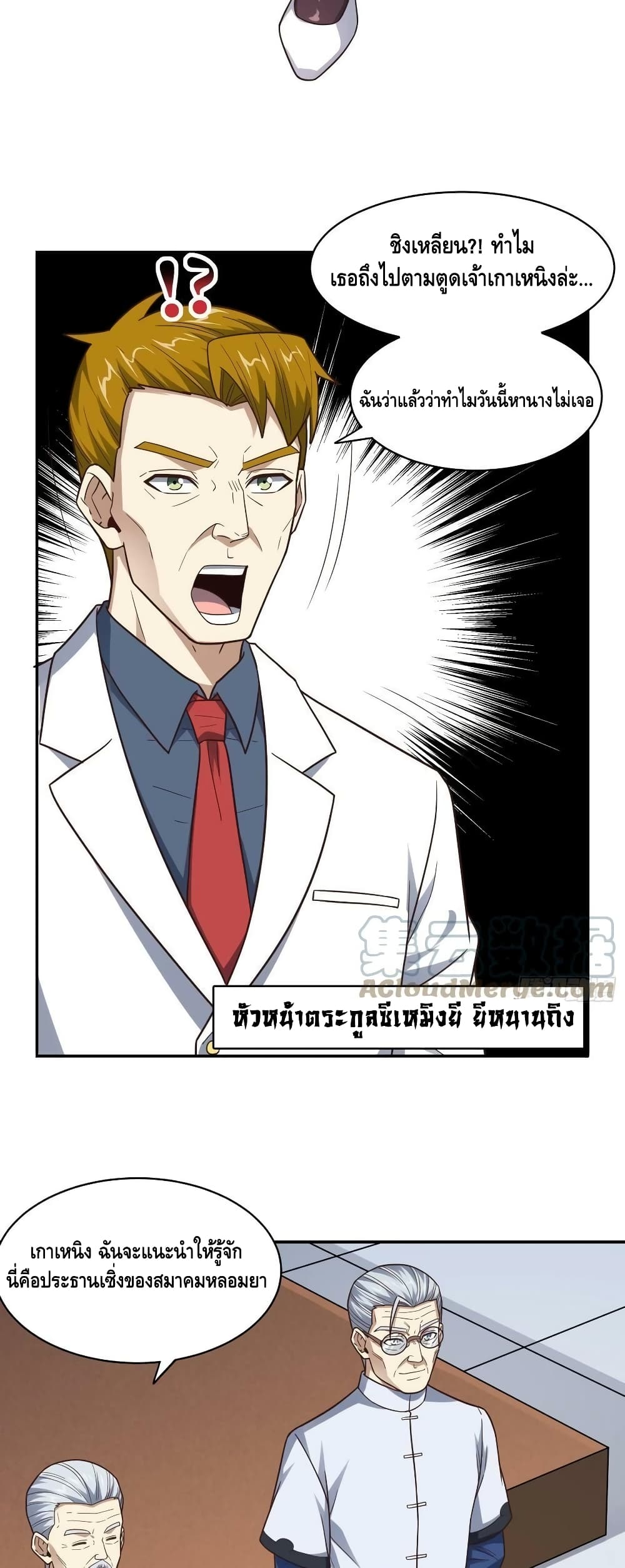 อ่านการ์ตูน High Energy Strikes 234 ภาพที่ 39