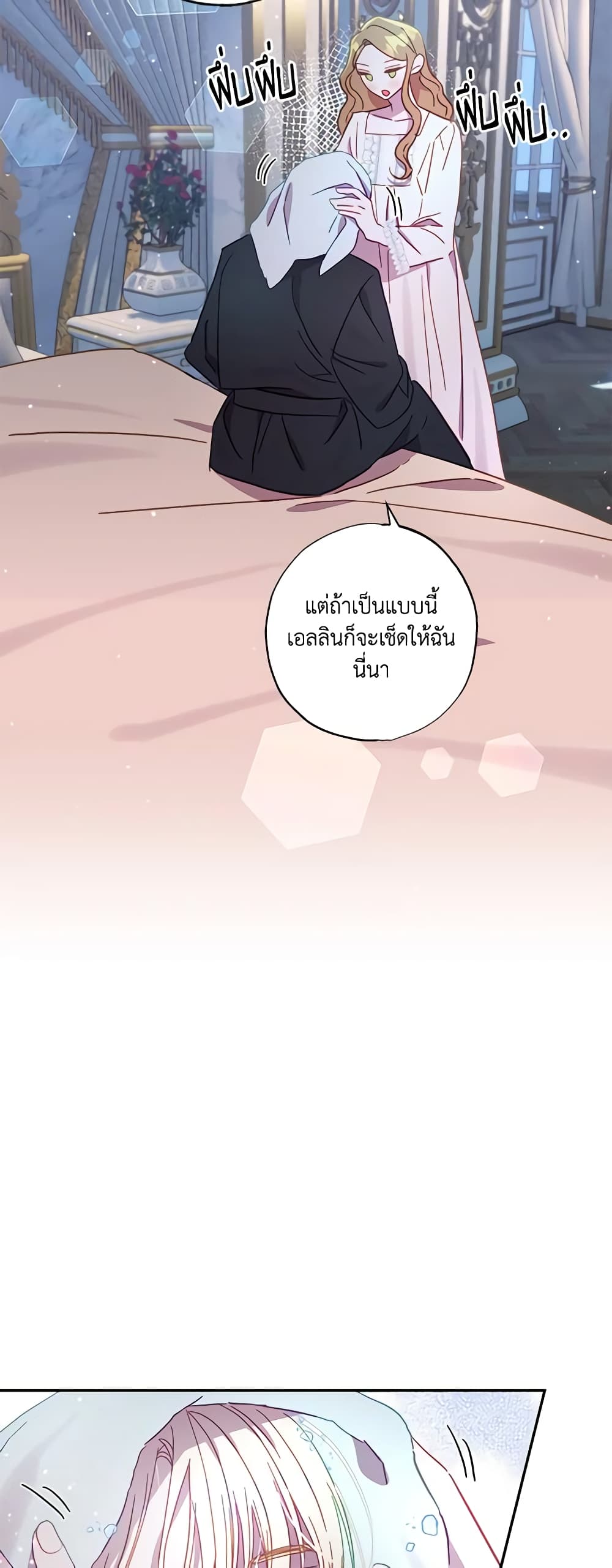 อ่านการ์ตูน I Failed to Divorce My Husband 39 ภาพที่ 9