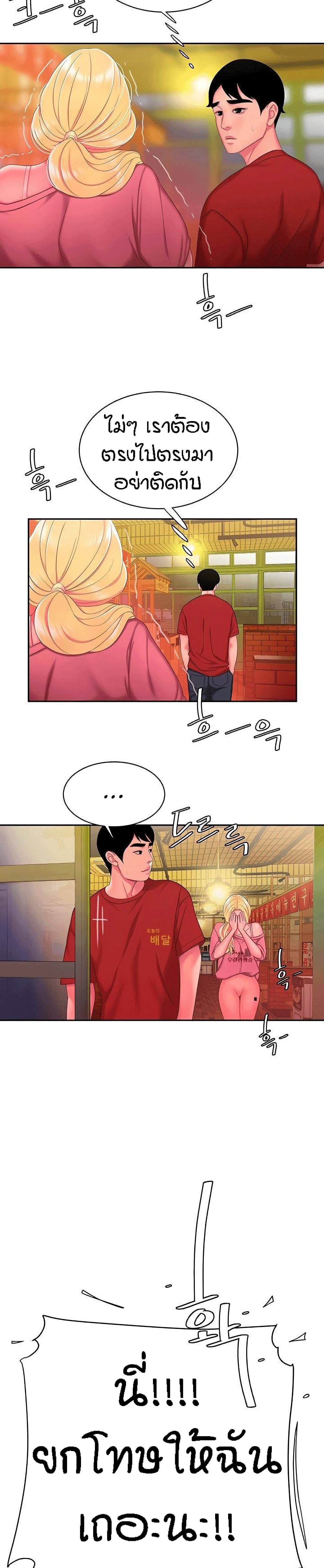 อ่านการ์ตูน Delivery Man 44 ภาพที่ 18