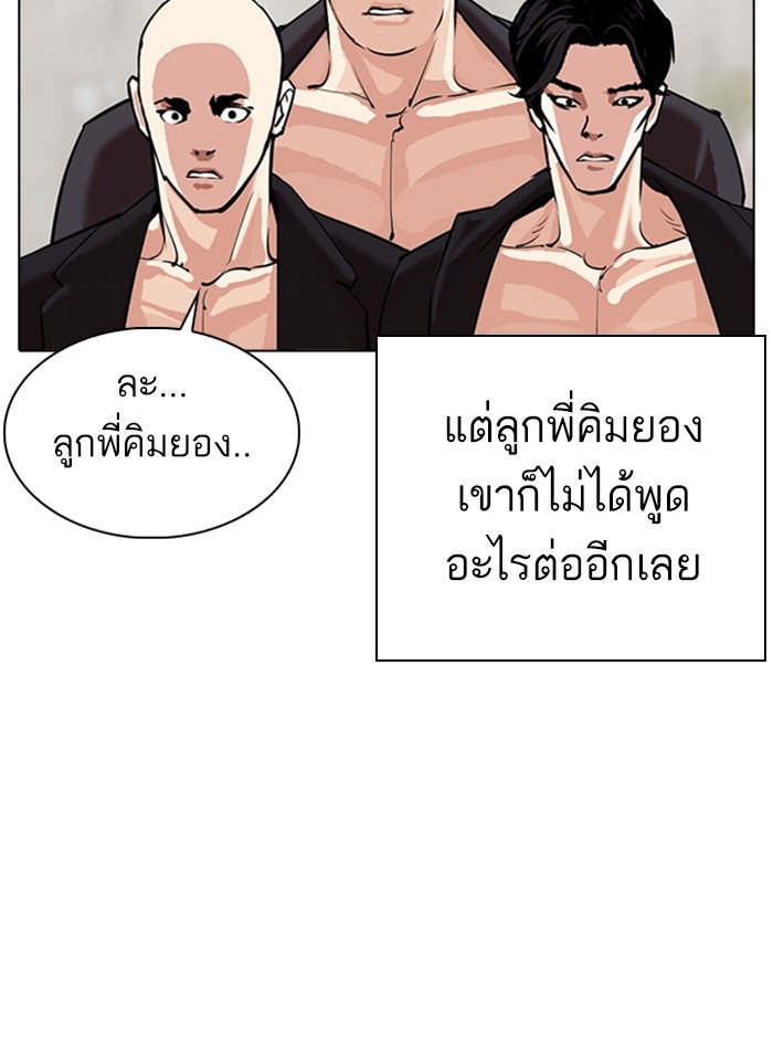 อ่านการ์ตูน Lookism 310 ภาพที่ 149