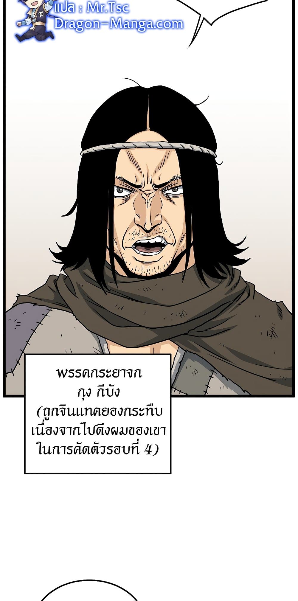 อ่านการ์ตูน Murim Login 164 ภาพที่ 41