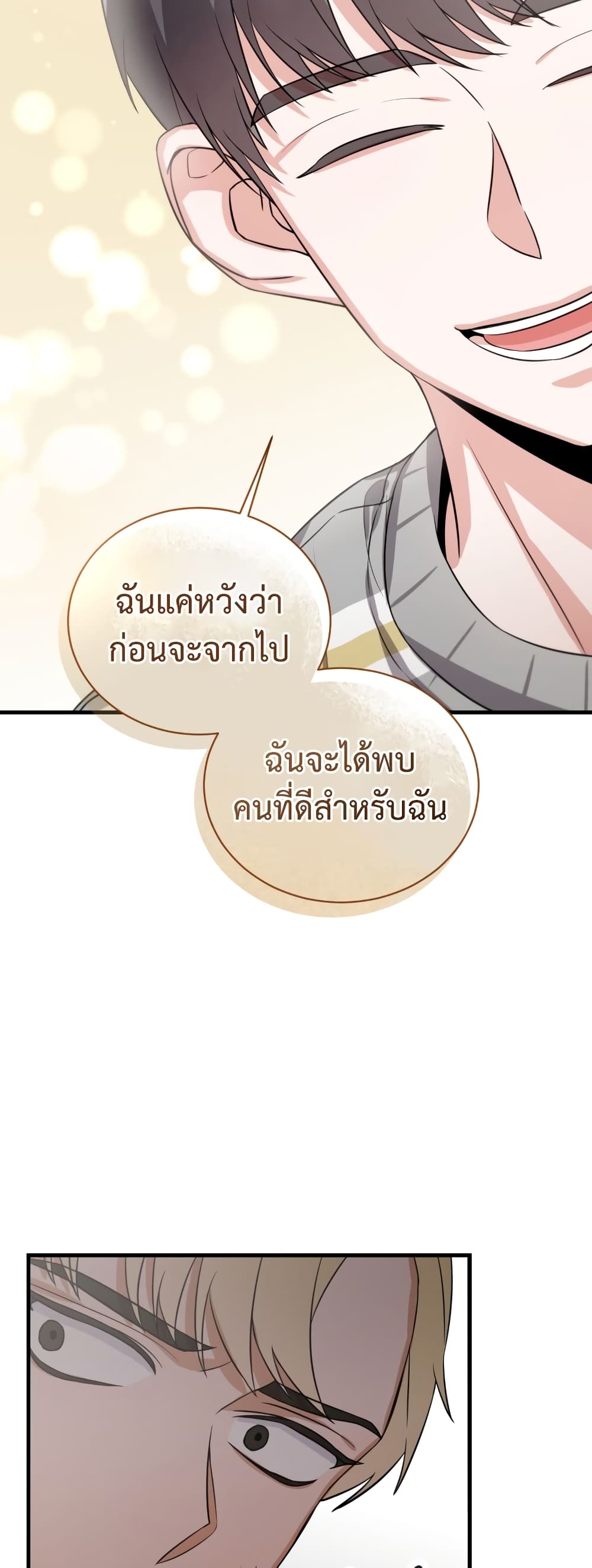 อ่านการ์ตูน I Became a Top Actor Just by Reading Books 5 ภาพที่ 53