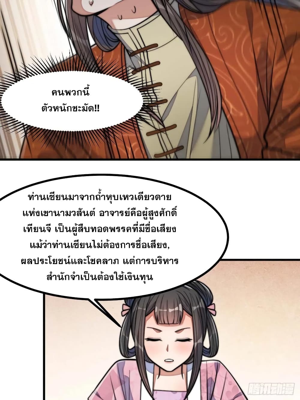 อ่านการ์ตูน I’m Really Not the Son of Luck 14 ภาพที่ 16