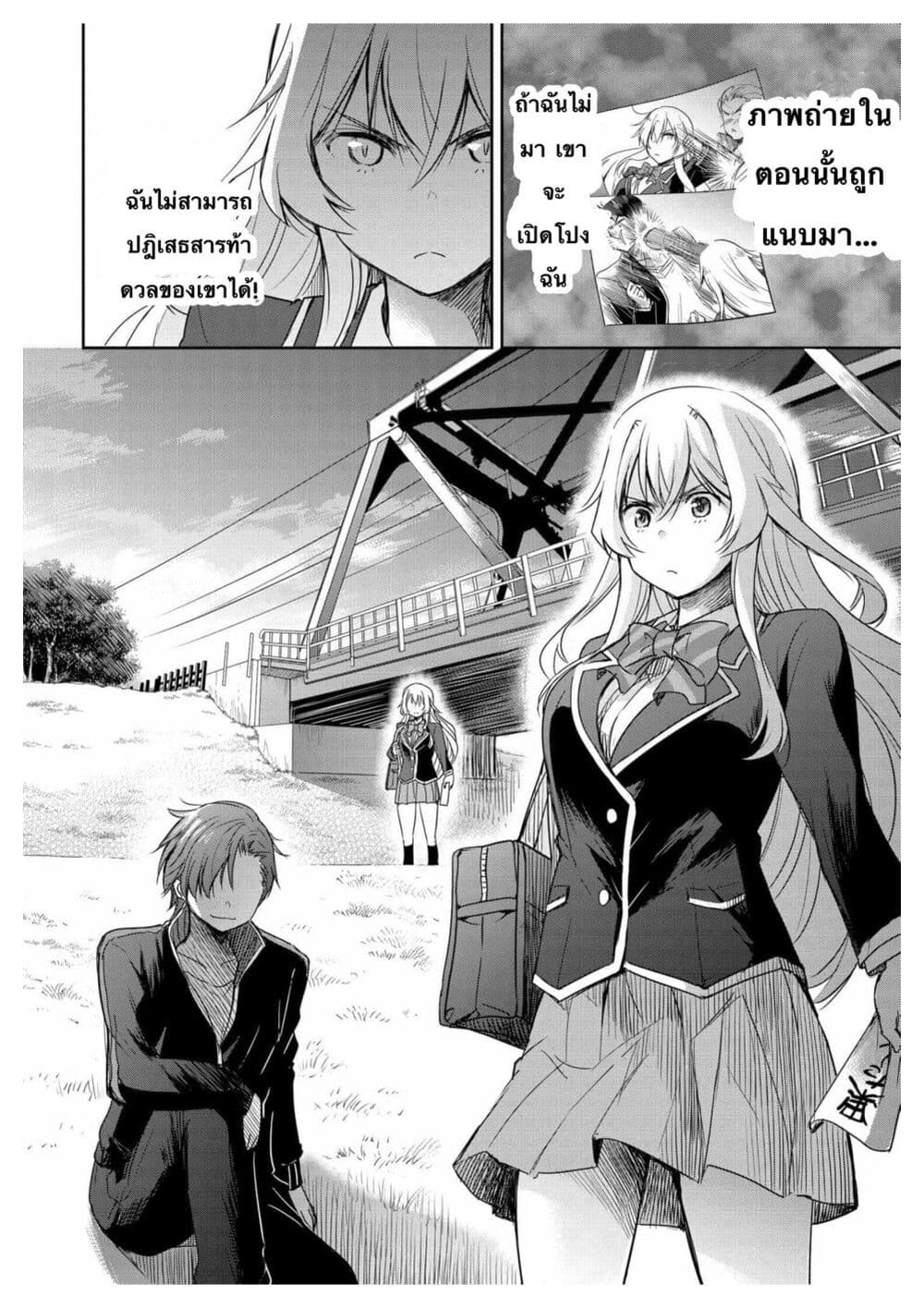 อ่านการ์ตูน I Want to Marry Someone Stronger Than Me! 2 ภาพที่ 8