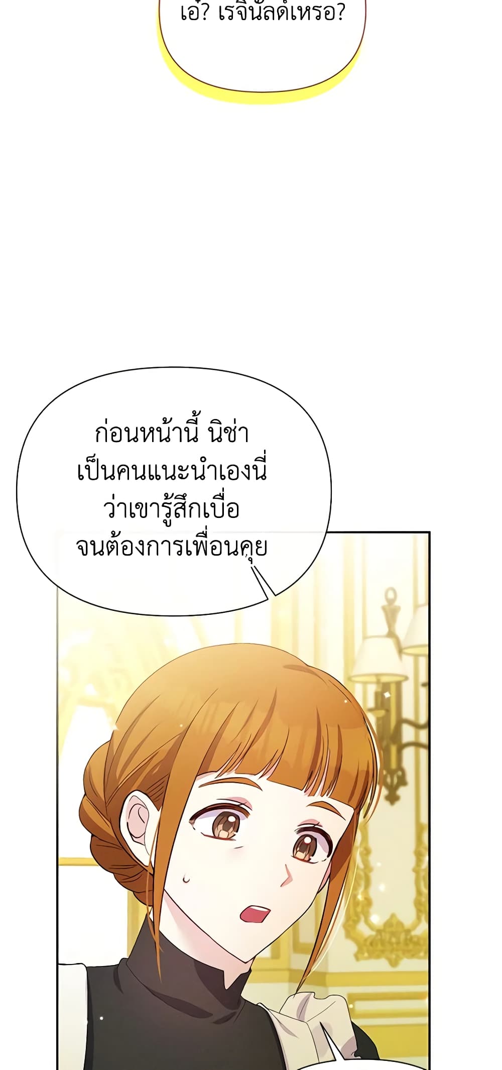 อ่านการ์ตูน The Goal Is to Be Self-Made 53 ภาพที่ 49