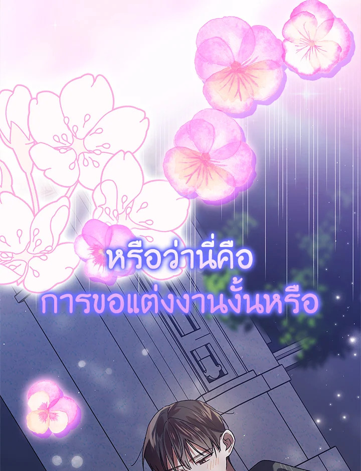 อ่านการ์ตูน A Way to Protect the Lovable You 72 ภาพที่ 98