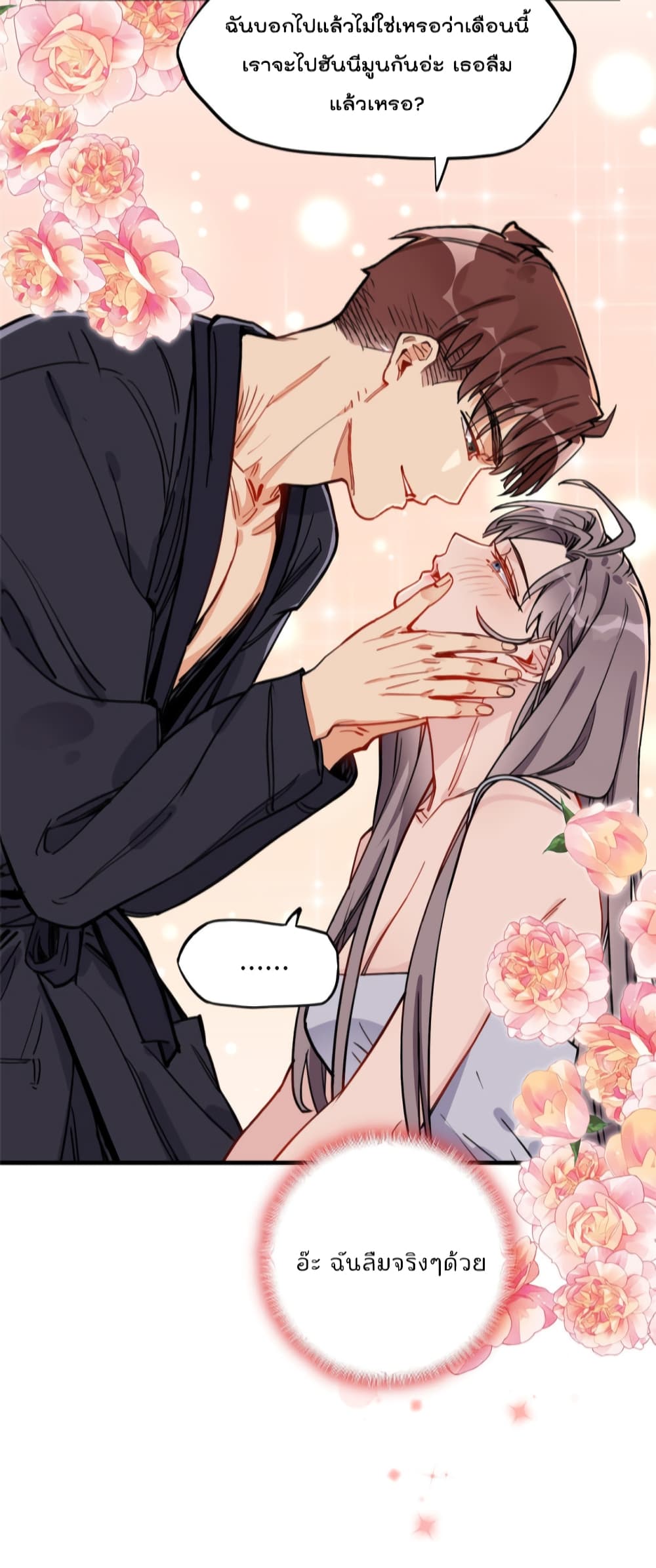 อ่านการ์ตูน Find Me in Your Heart 48 ภาพที่ 22