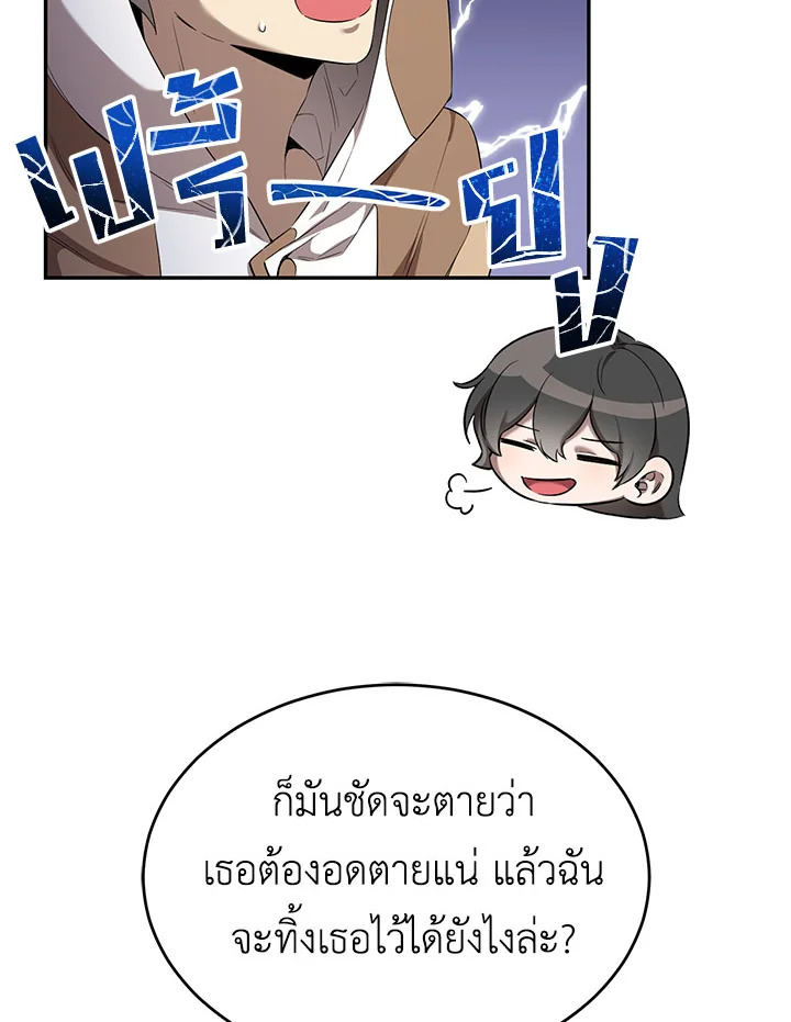 อ่านการ์ตูน How to Live at the Max Level 22 ภาพที่ 27